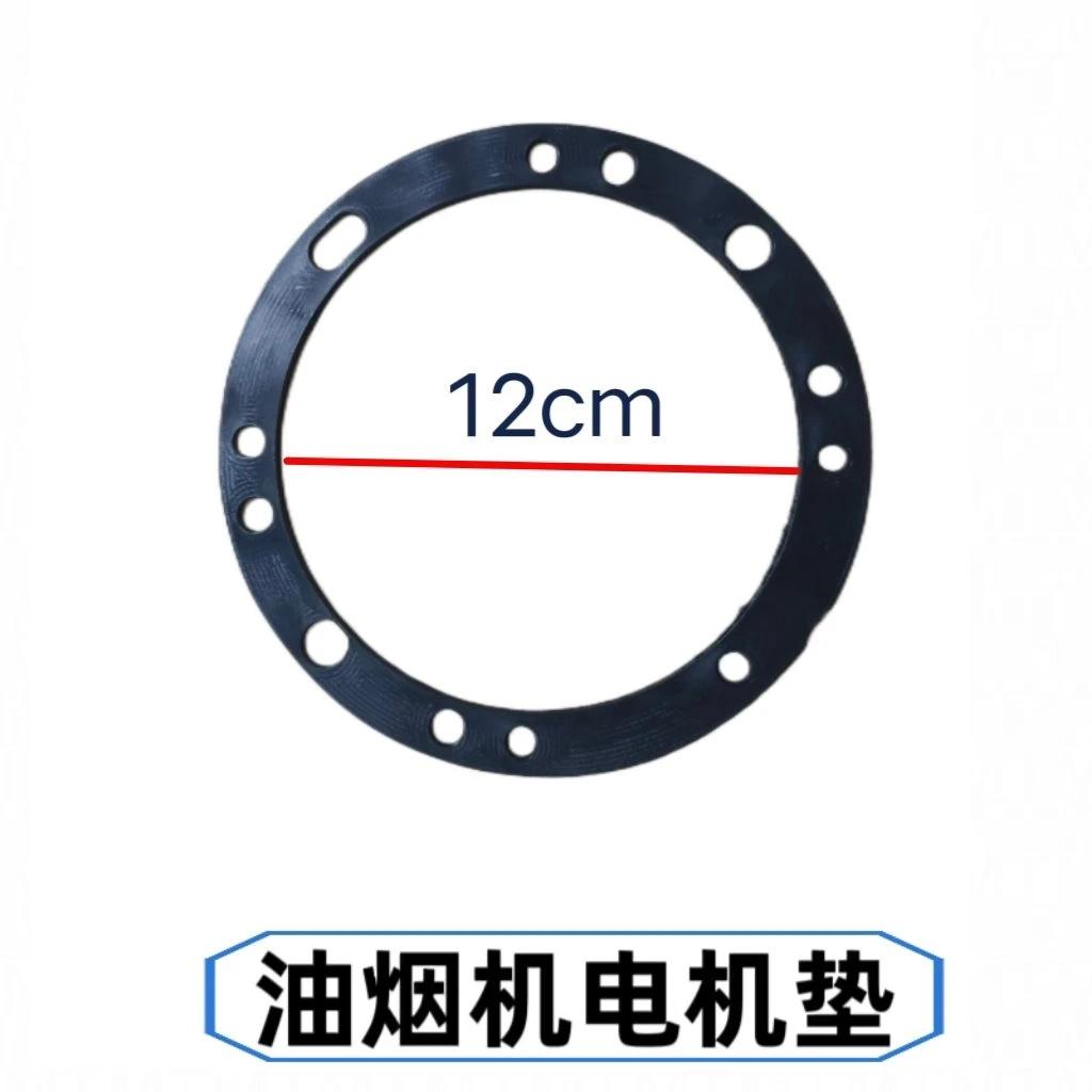 2023新款油烟机电机垫通用型配件耐用适用防震出风口止逆阀