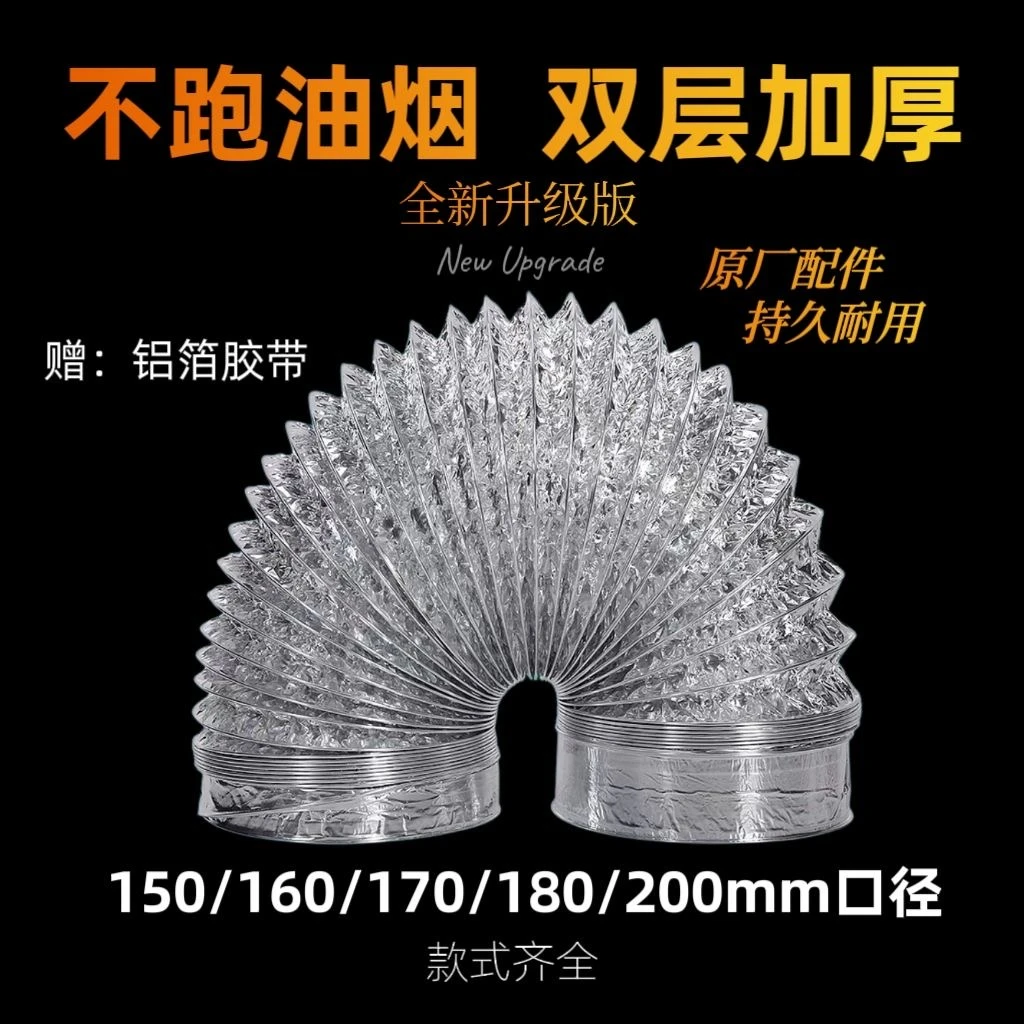 4抽油烟机管道排烟管排气管厨房油烟机排风管加厚铝箔伸缩软管通4