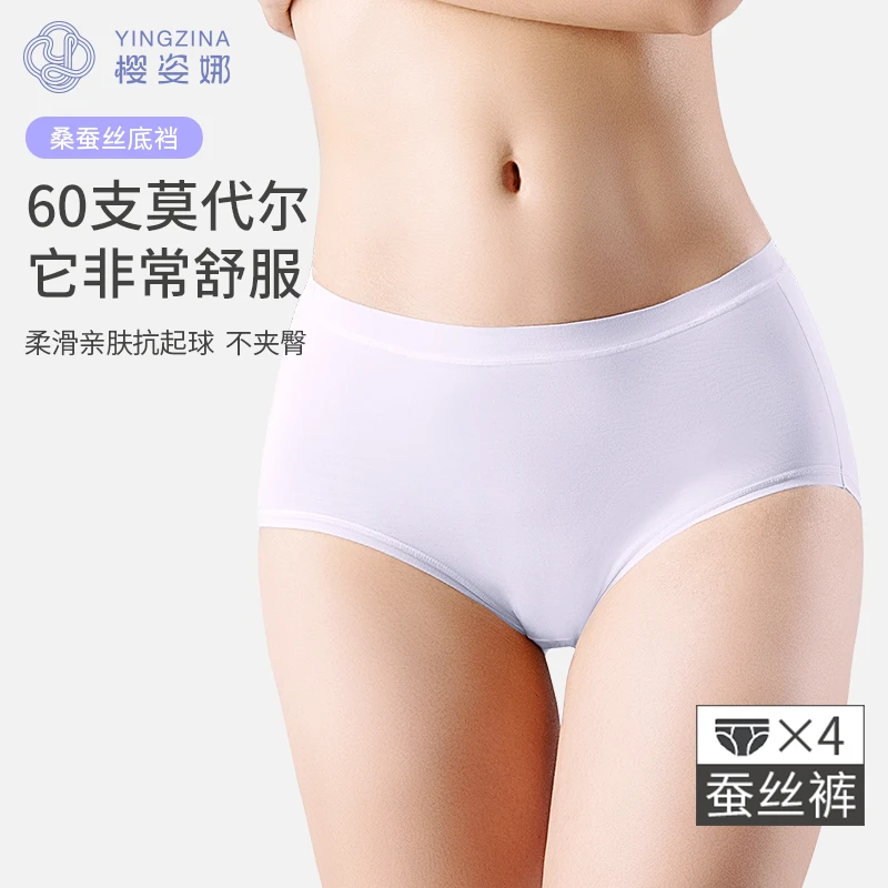 【拍两单立减 到手79元8条】樱姿娜莫代尔无痕女士内裤三角裤