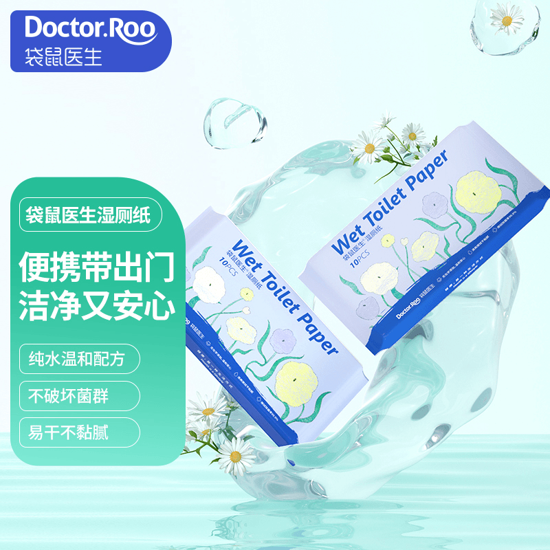 【自播专属】袋鼠医生纯水湿厕纸温和亲肤可冲散便携式10抽/包