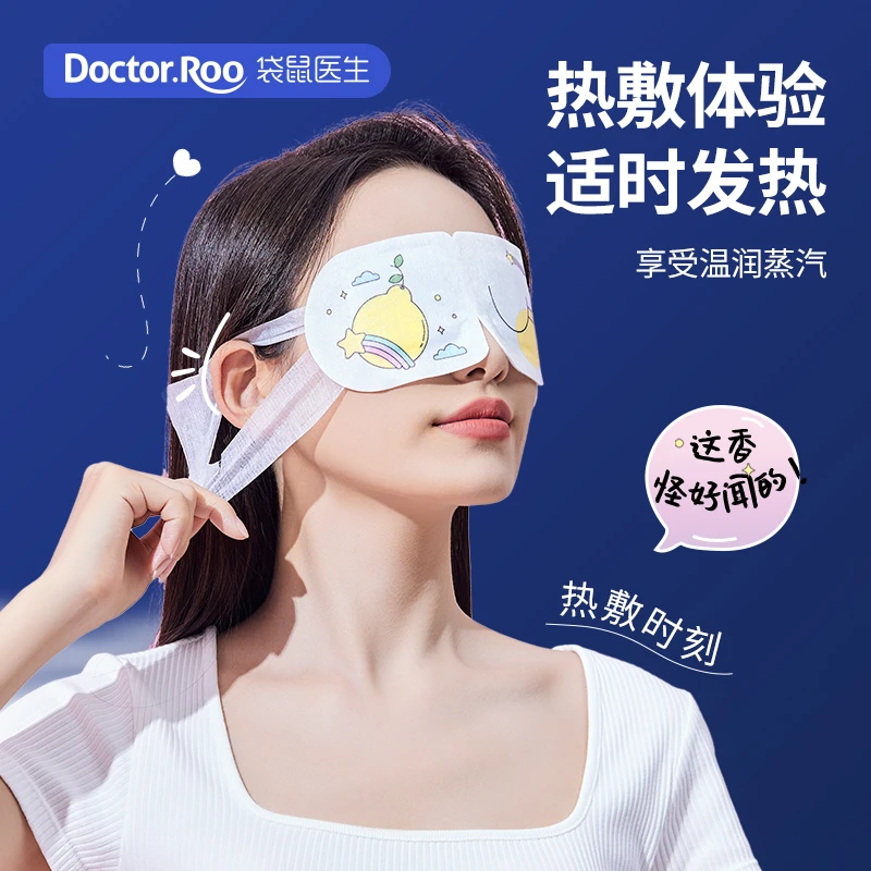 袋鼠医生小憩果蒸汽眼罩新品热敷发热舒缓眼疲劳遮光睡眠眼罩JJ
