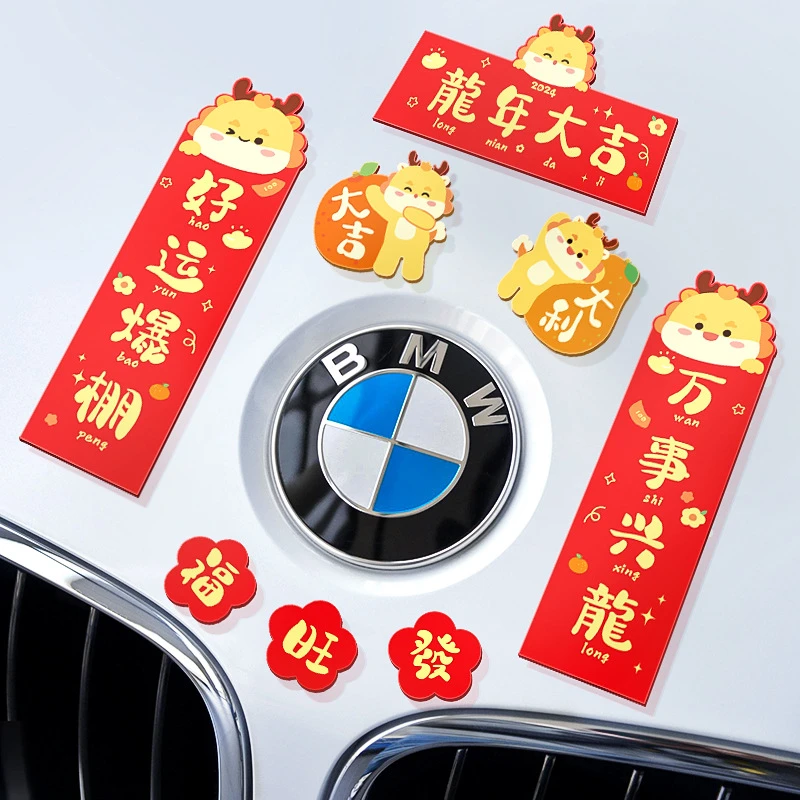 2024新年龙年汽车贴纸新款春节电动车贴小对联后档玻璃门磁吸福字