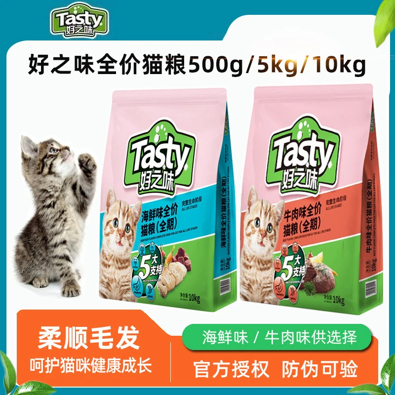 好之味猫粮海鲜味成幼猫全价猫粮宠物营养牛肉味全价全期10kg通用