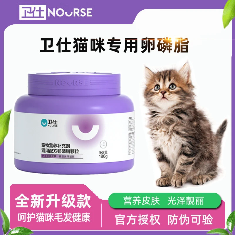 卫仕卵磷脂美毛猫咪专用180g爆毛改善掉毛营养护肤卫士宠物健康