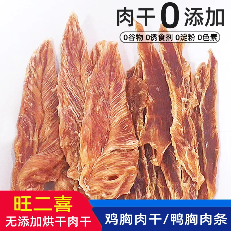 狗狗零食风干鸭肉鸡肉干无添加磨牙营养训犬奖励成犬幼犬改善泪痕