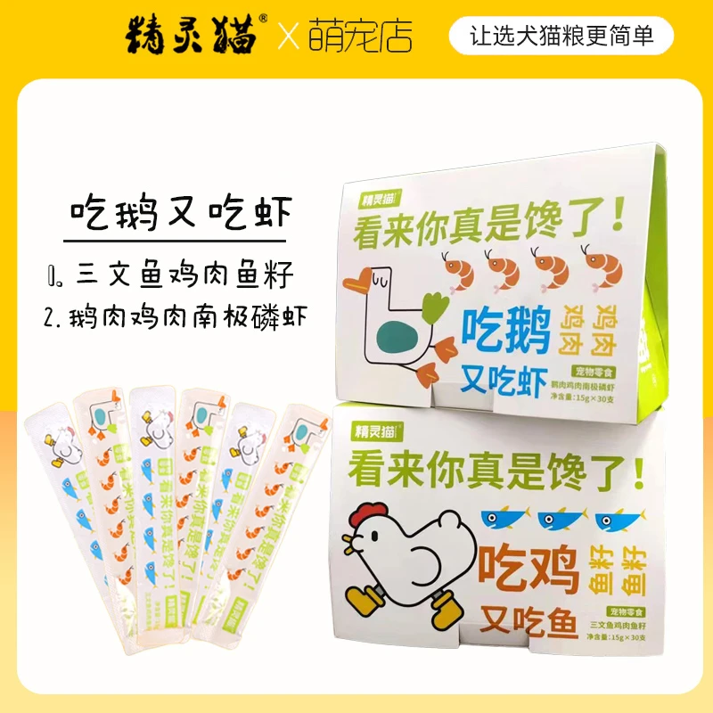 精灵猫猫咪猫条鸡肉磷虾成猫幼猫零食肉酱条肉泥美味布偶食条营养