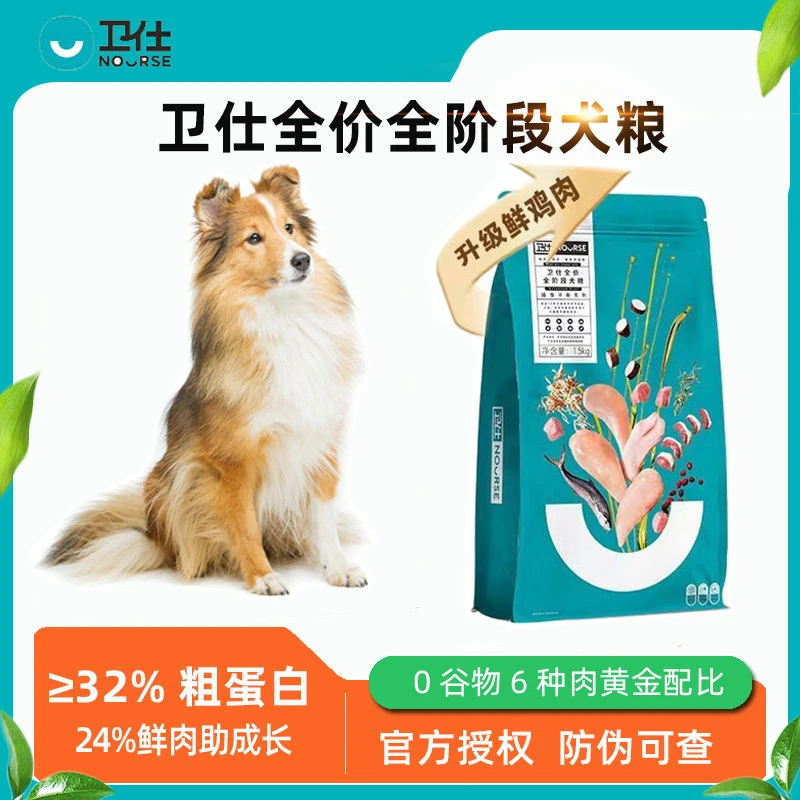 卫仕营养全价全阶段主粮膳食系列比熊柯基泰迪小型通用营养鲜鸡肉