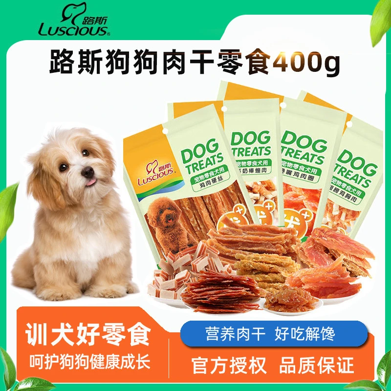 路斯鸡肉软丝400g狗狗营养零食鸡胸肉干条泰迪金毛磨牙棒训练奖励