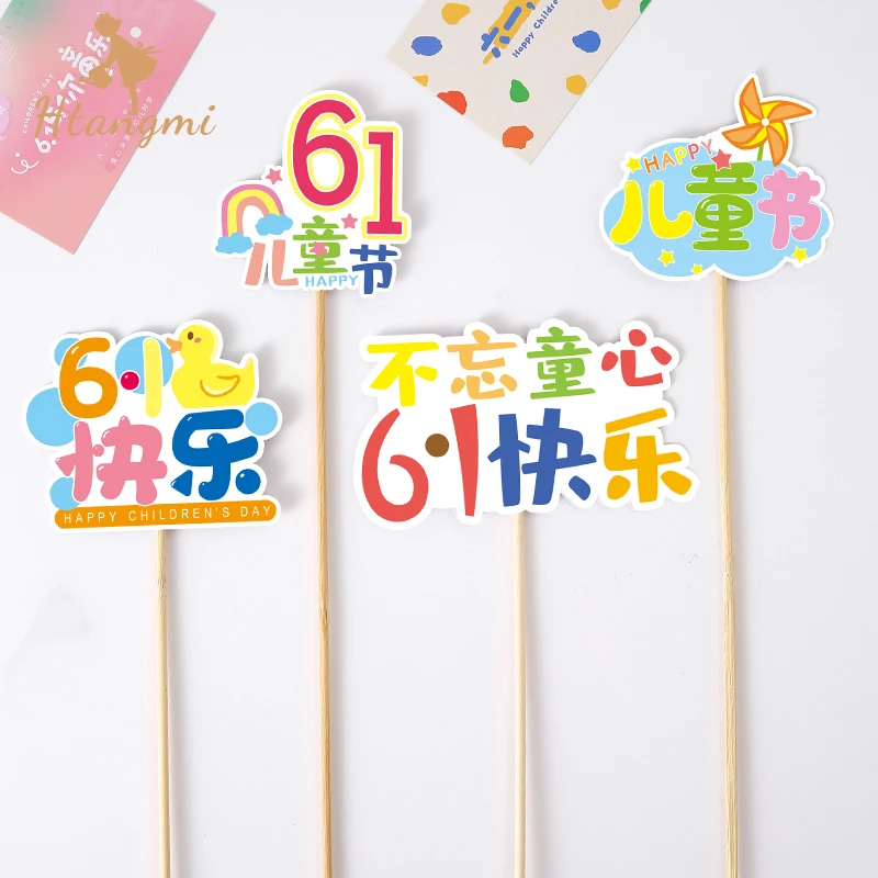 【汉唐美】六一儿童节趣味卡片花束插卡鲜花蛋糕装饰贺卡卡通小卡片