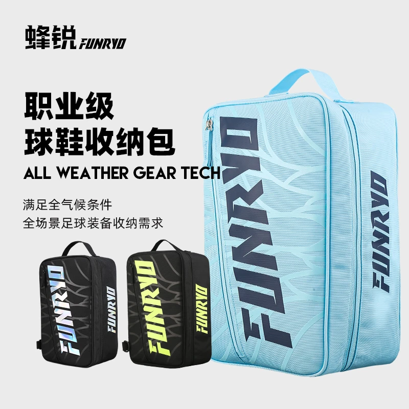 蜂锐FUNRYO足球鞋收纳包健身便携防水篮球鞋防尘手拿多功能手提包