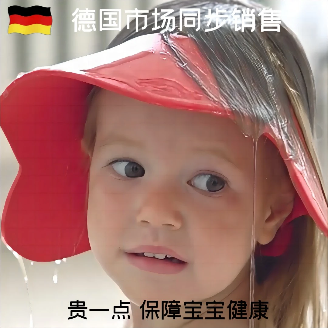 爱芮儿德国幼儿防滑洗发帽加大挡水帽防水洗头帽护耳淋浴帽小孩