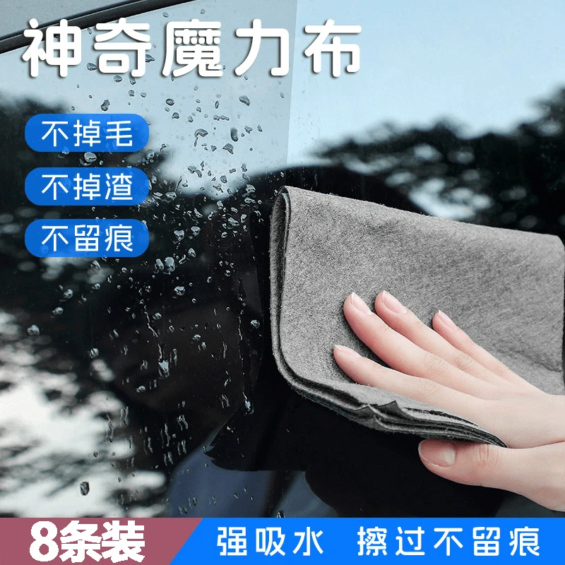 【8条装】魔力抹布擦玻璃擦镜子无水印擦车玻璃吸水加厚清洁布无痕