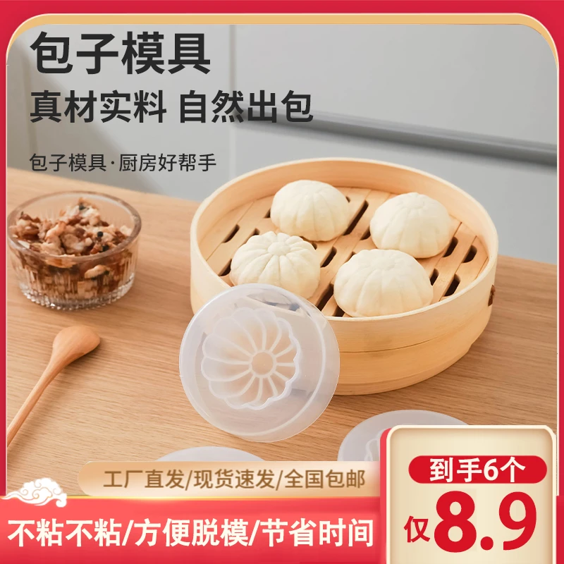 抢！！小白做包子大号模具手工压皮器家用蒸馒头工具自制