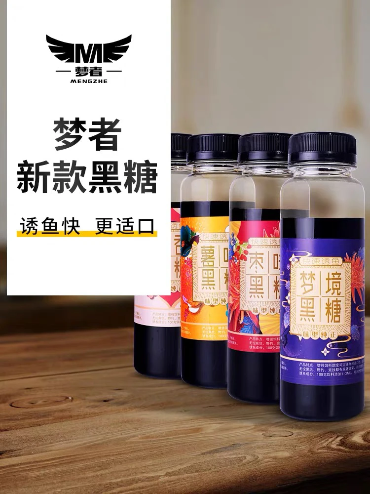 梦者黑糖添加剂黑坑竞技鱼饵添加剂野钓鲫鲤鱼诱食诱鱼剂促食剂