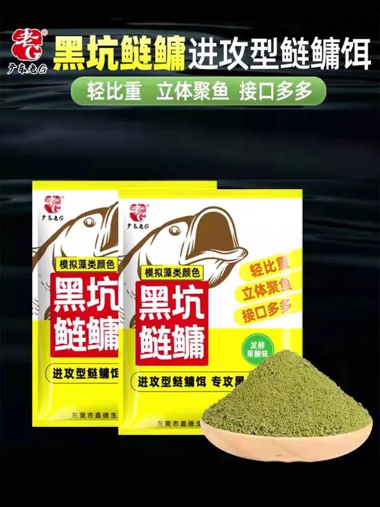 老G黑坑鲢鳙藻果酸味散炮饵料手竿专用大胖头鱼专用配方
