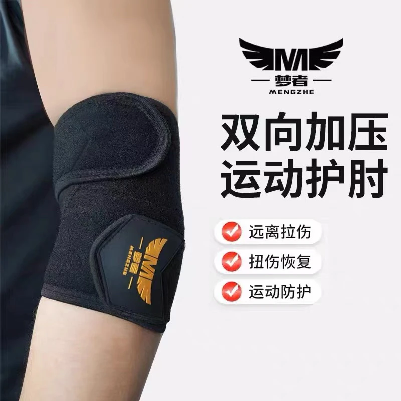 梦者护肘男款关节套专用钓鱼黑坑飞抄运动篮球网球肘手臂加压护肘