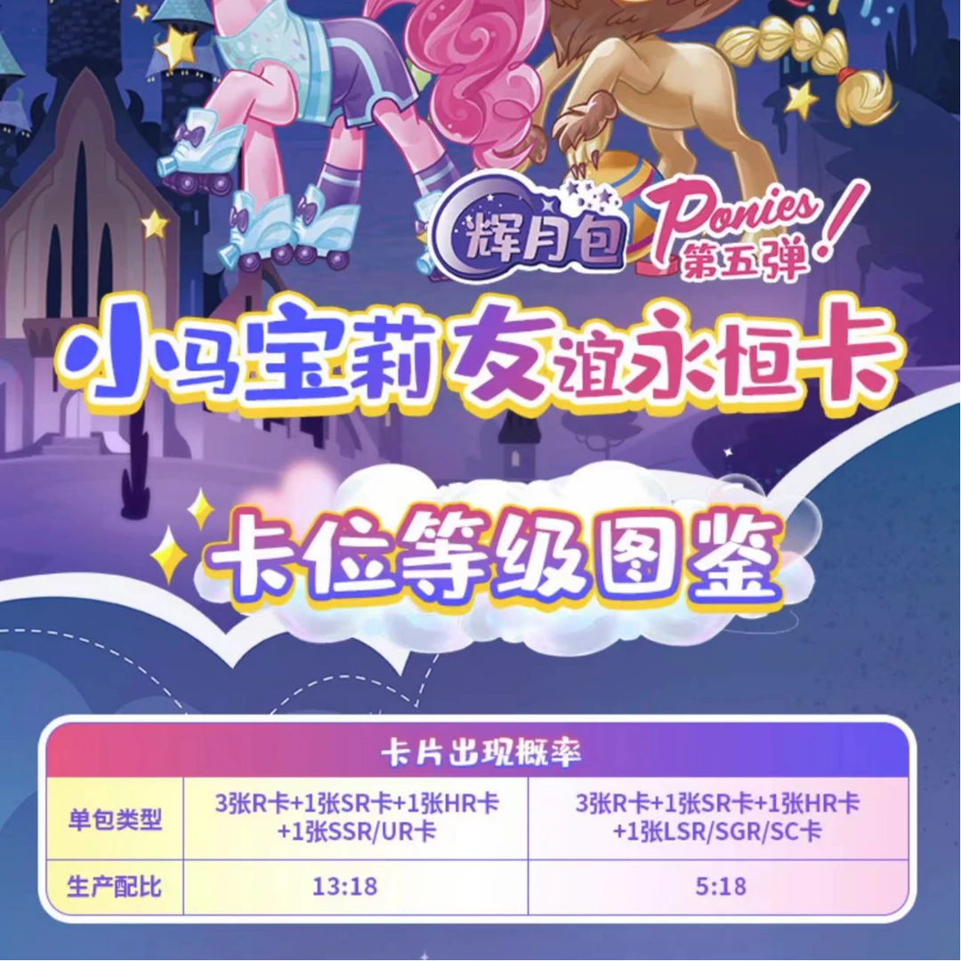 【拆包】辉月五小马宝莉 卡游正版卡牌