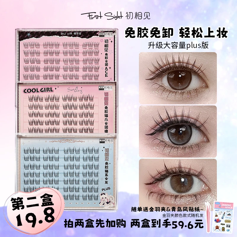 初相见女团免胶plus猫系猫爪ACE大容量免胶免胶款假柔软睫毛
