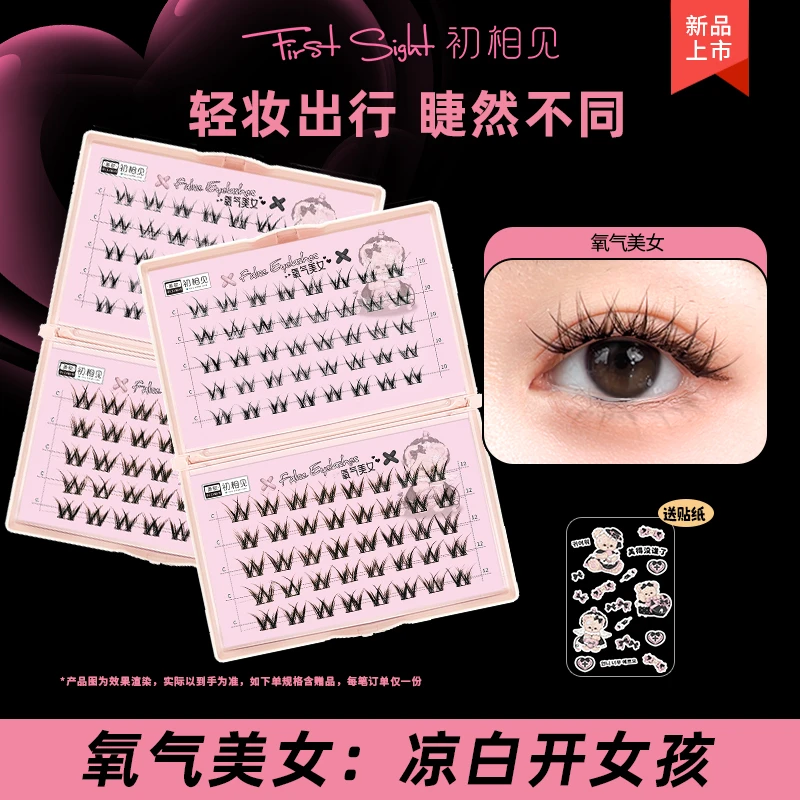 初相见氧气美女清透女团小花卷假睫毛七夕甄选好礼高质量官方正品