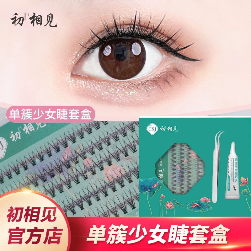 初相见假睫毛单簇少女睫自然仿真新手假眼睫毛混合装赠品颜色随机