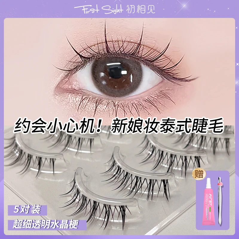 【美谁推荐】初相见F1新娘妆泰式假睫毛一片式透明鱼线梗轻盈舒适