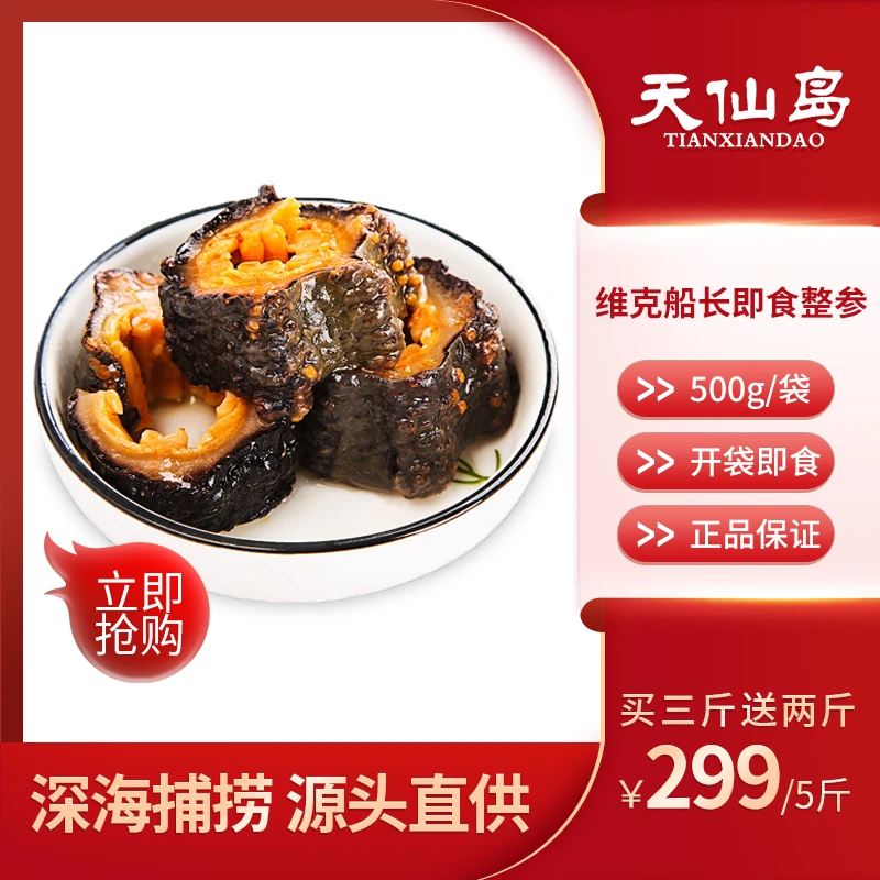 [直播专用]北极红参，开袋即食 （4~6头）500g/袋，源厂直供 品质保障