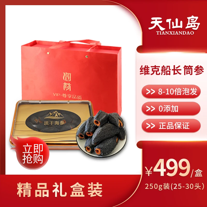 深海红极参，淡干筒参礼盒装，口感Q弹，精选品质 250g