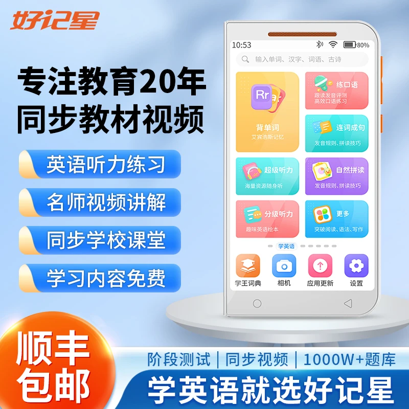好记星D50神器课堂跟读趣味高效学校分级大屏口袋学习机