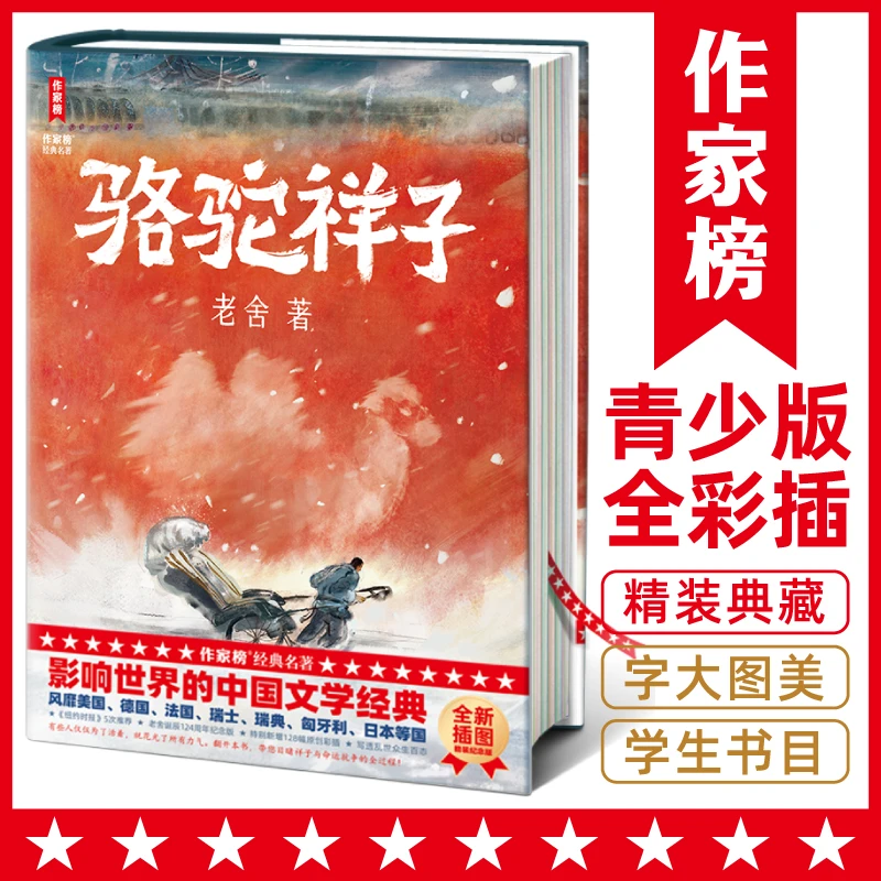 【插画师签名版】骆驼祥子 128幅全彩插图精装典藏版 中小学生常备