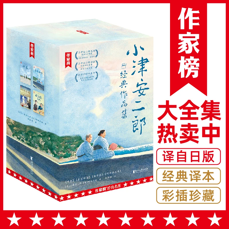 微瑕钜惠|小津安二郎经典作品集晚春+东京物语+彼岸花+秋刀鱼之味
