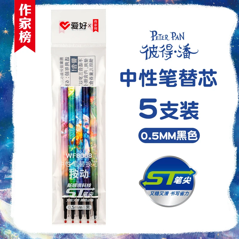 2包笔芯【作家榜文创】高颜值正品限定多色联名款笔芯5支装黑色彩色
