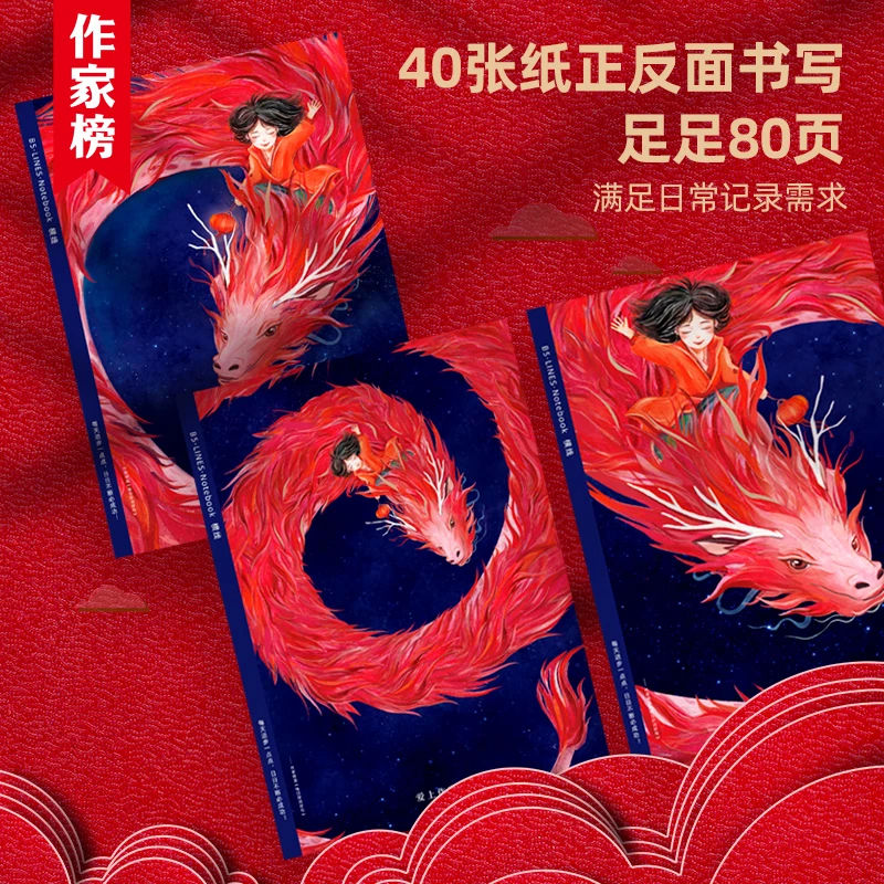 杂志本 作家榜联名款笔记本日记本 学生通用3本装 作家榜文创1