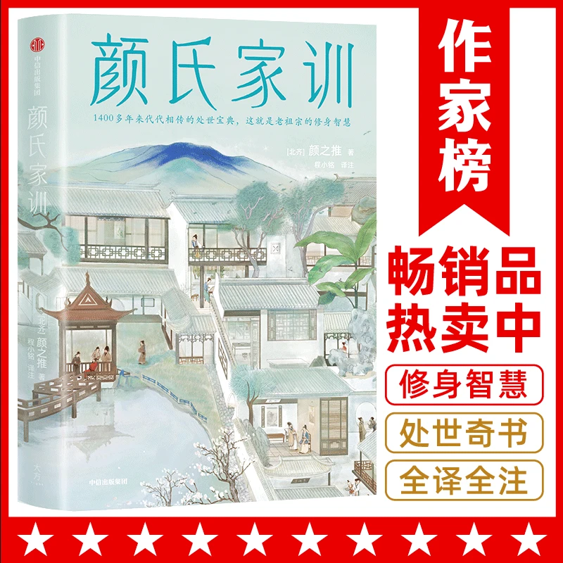 微瑕书钜惠抢【复旦名师梁永安导读】颜氏家训 原文+译文+注释