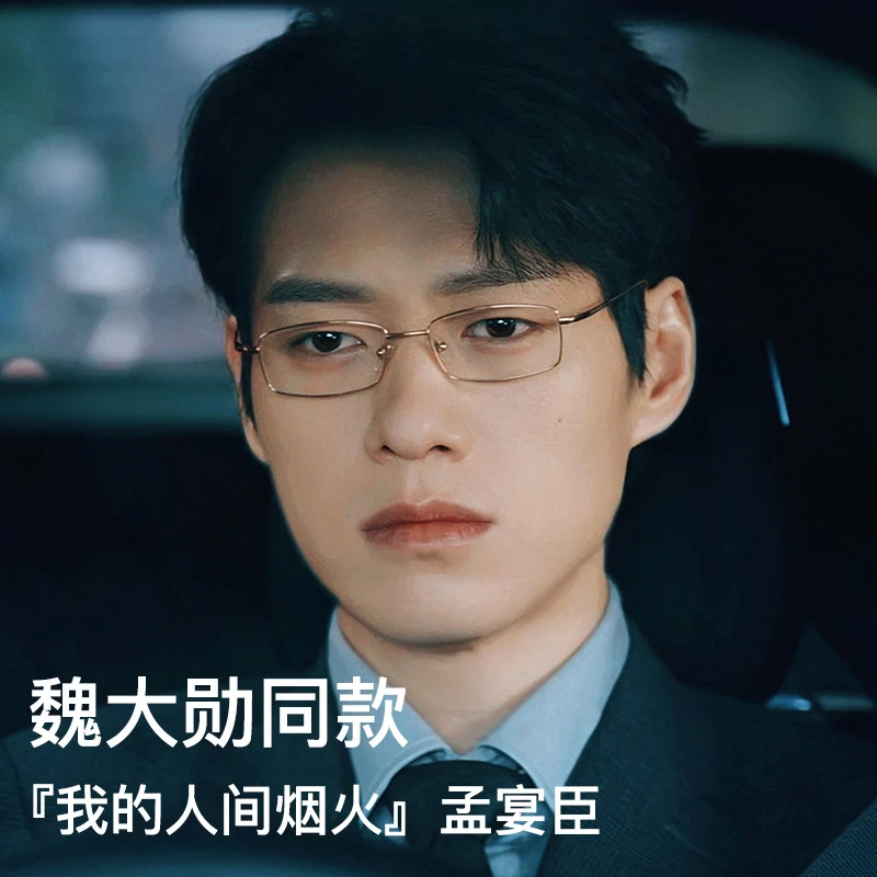 M.S/陌素我的人间烟火斯文败类金丝框架近视配度数平光眼镜男款