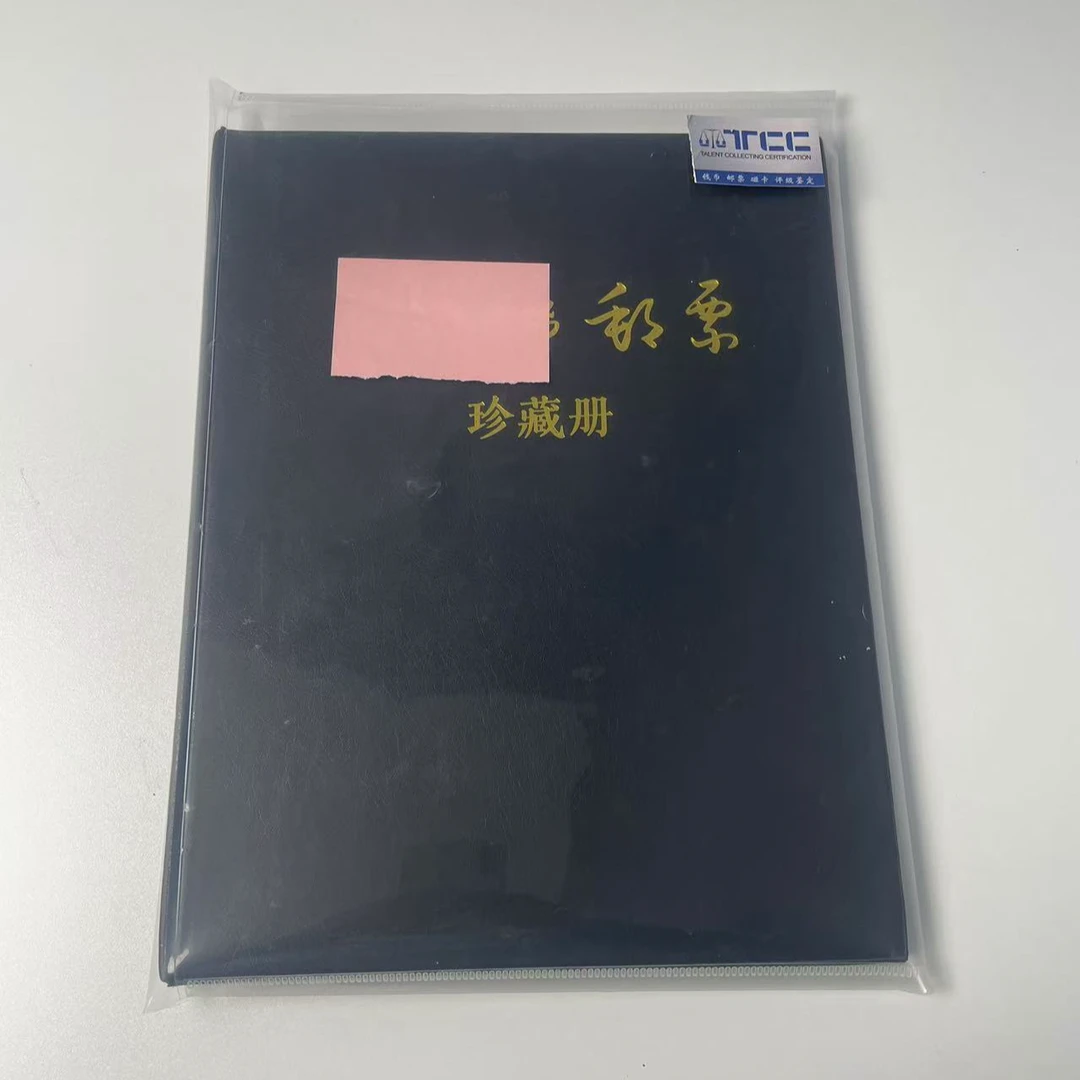 爷爷邮票珍藏册大全