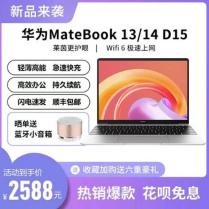 9新 Huawei/华为 全系列高清轻薄触摸屏13寸14寸15寸便携商务办公