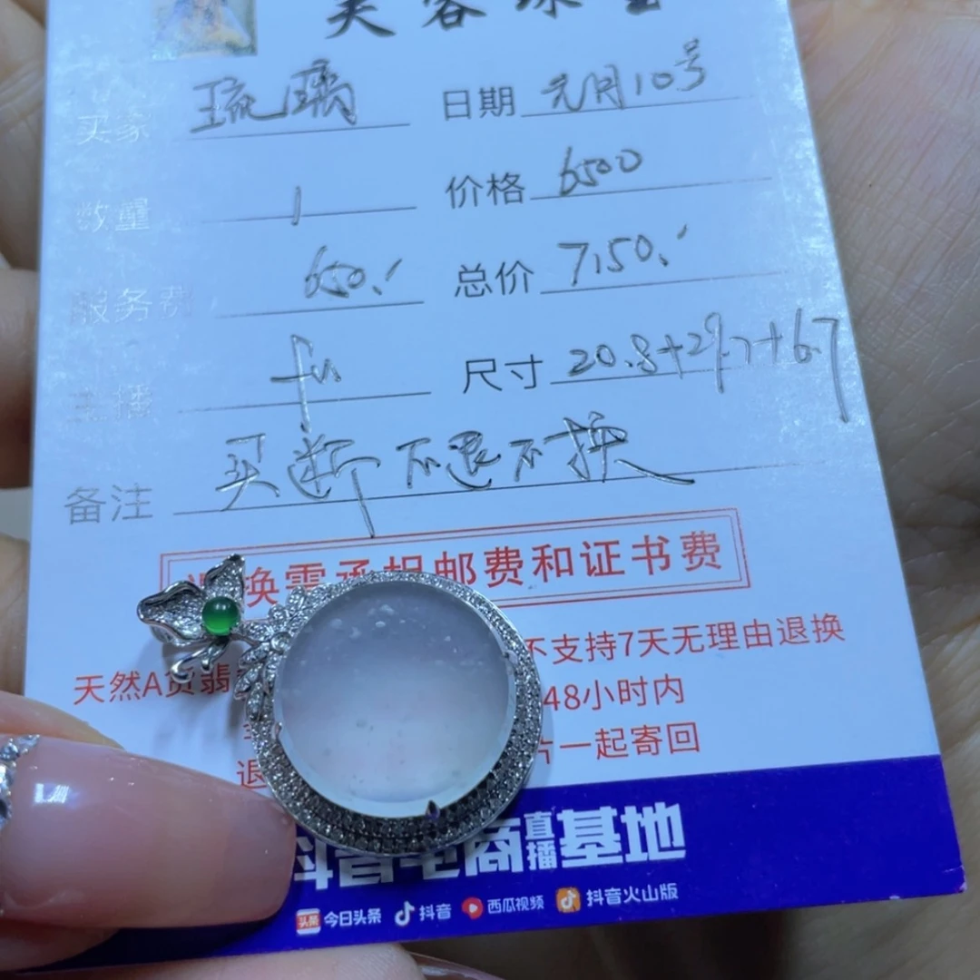 【闪购商品】翡翠颈饰18K金镶嵌琉***旭