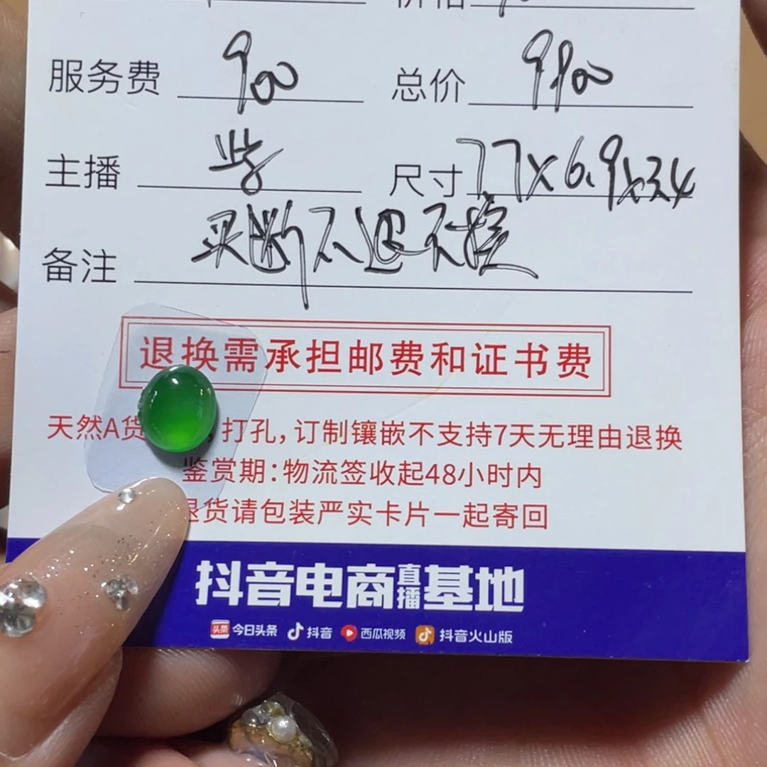 翡翠颈饰未镶嵌(****枫蛋