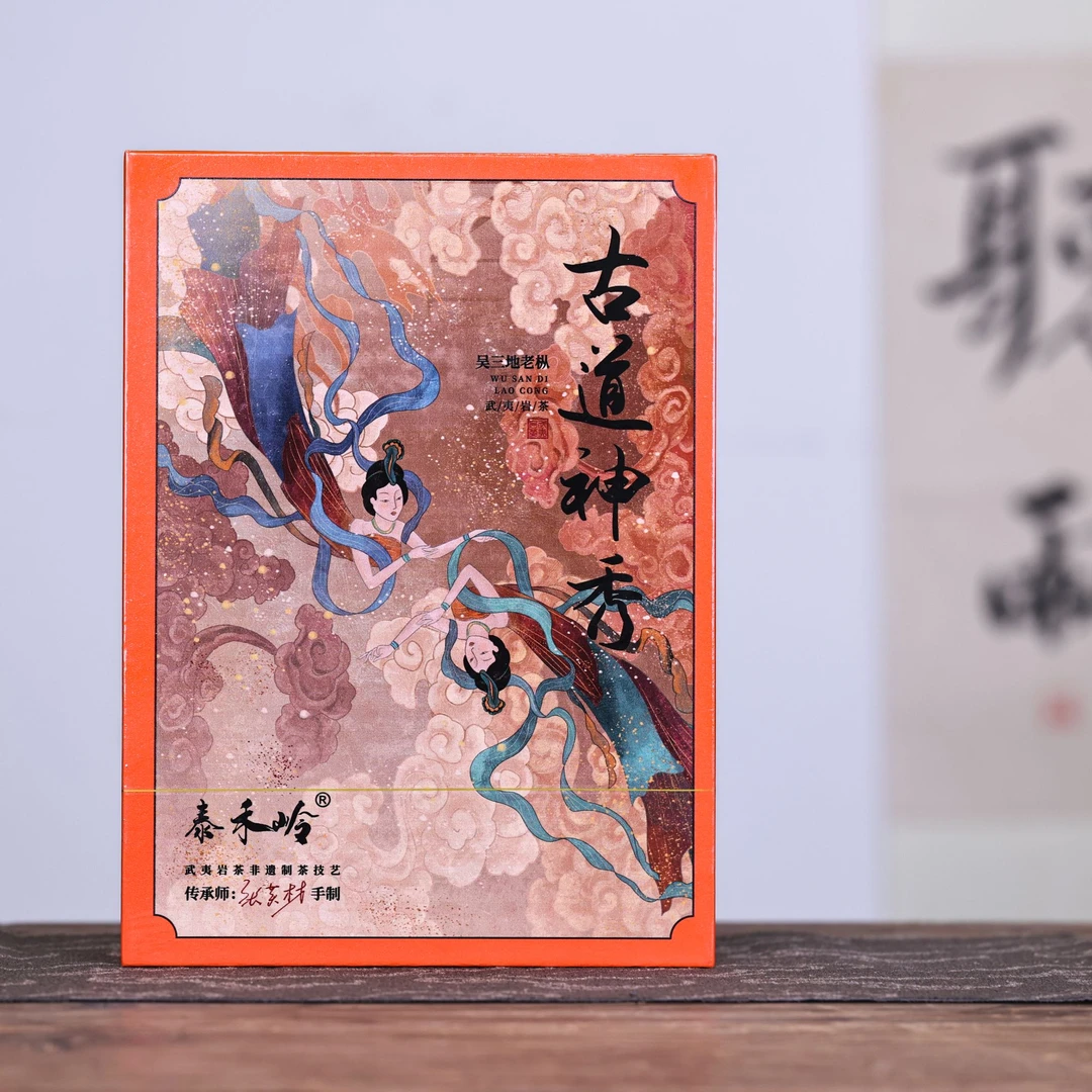 【茶叶分享】武夷岩茶-泰禾岭·古道神秀·吴三地老枞118