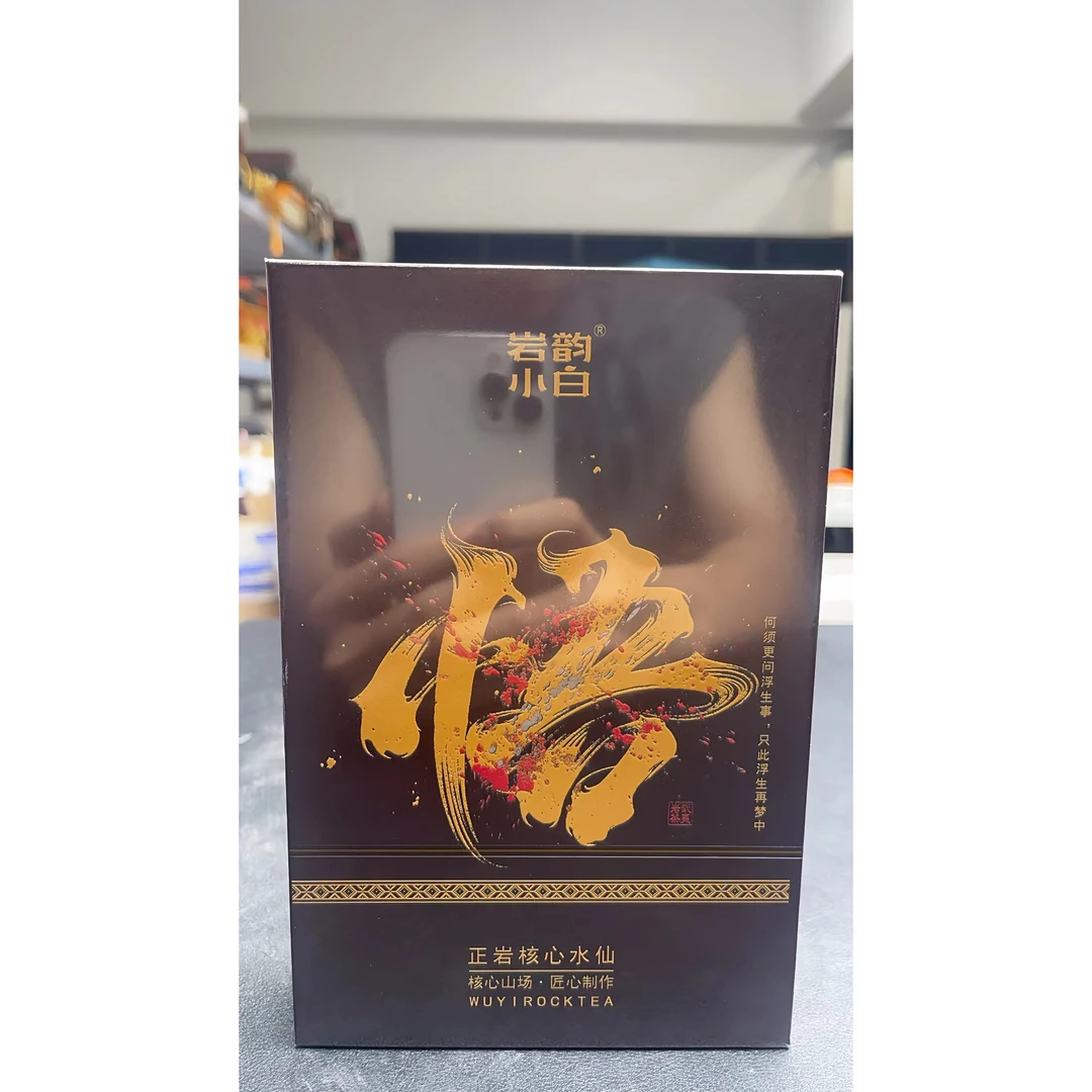 a502武夷岩茶-通用链接-岩韵小白-悟