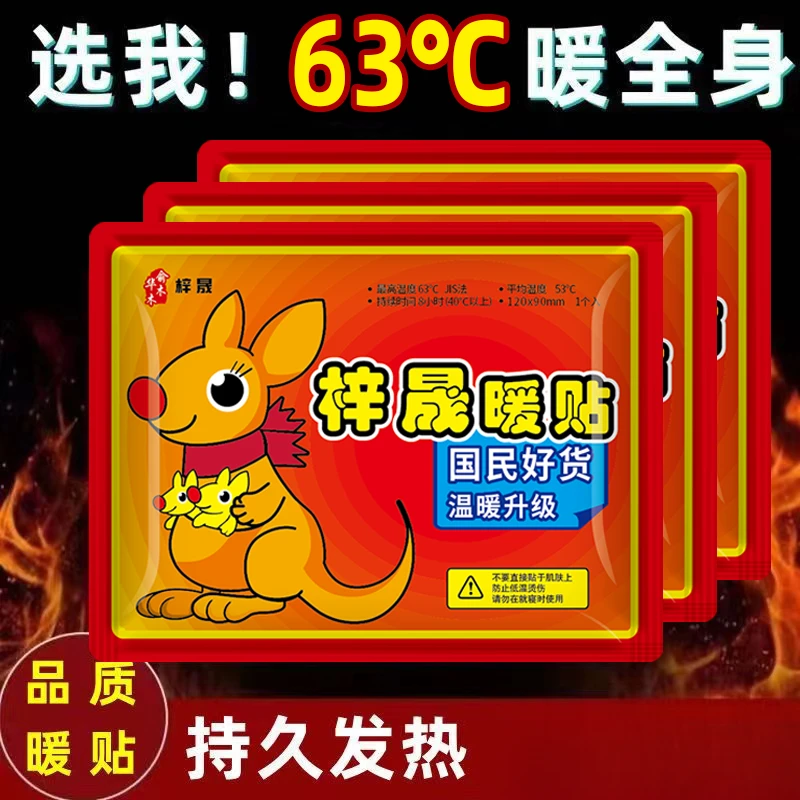 暖宝宝暖贴足贴自发热贴宫寒暖身贴足贴防寒保暖宫暖贴发热帖暖宝