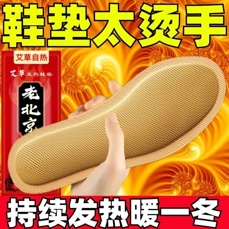 老北京艾草自发热鞋垫冬季男女暖脚神器暖脚宝贴加热鞋垫保暖足贴