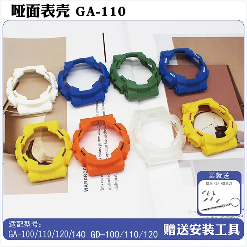 适配GA120/GA100 GA110 GA140等表壳树脂哑面保护壳防水