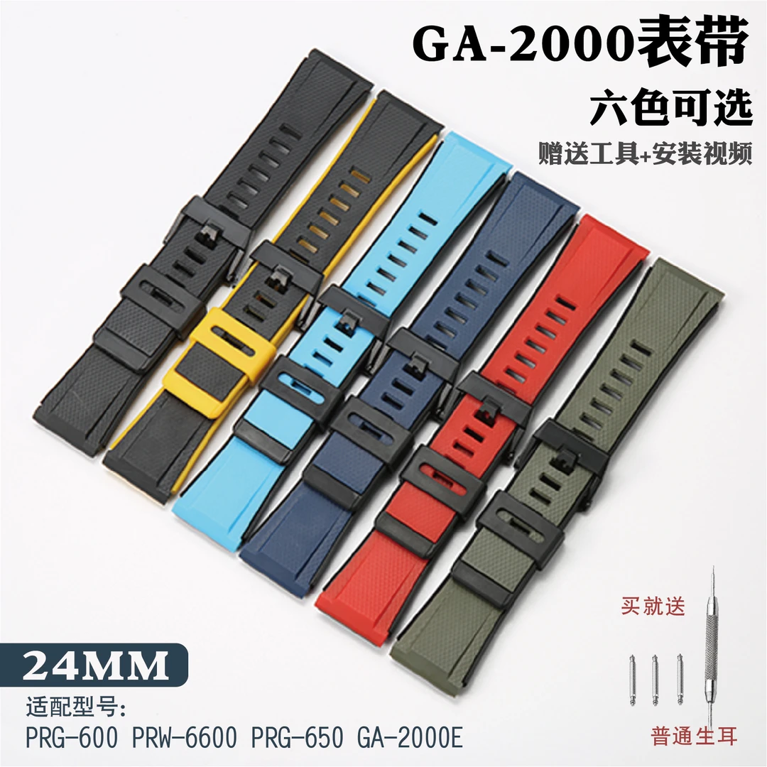 替换表带GA2000 PRG-600 PRW-6600 PRG-650树脂表带24MM