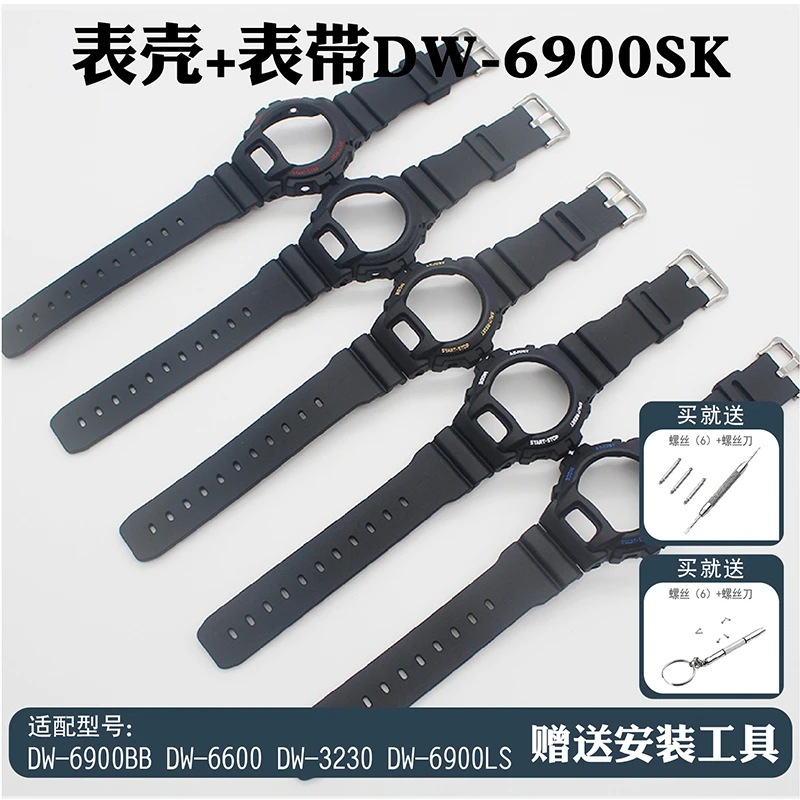 适合DW6900表带表壳6900BB DW6600 DW3230套装树脂时尚黑色