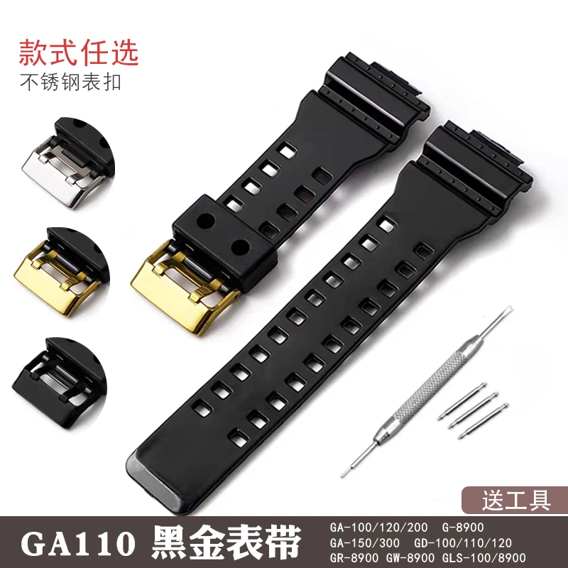 替换ga100手表带黑金表带GA110120GD100 G8900男士款哑面亮面配件