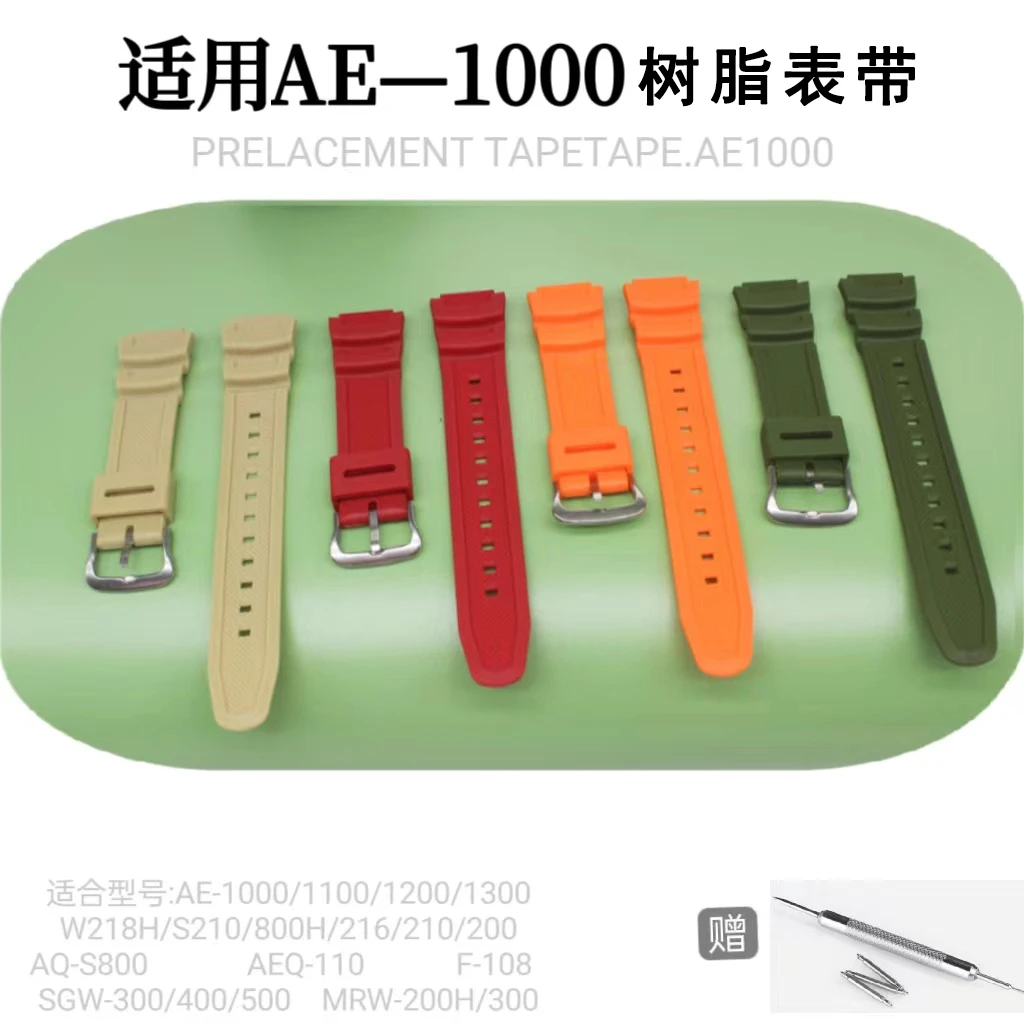 树脂表带AE-1200WH/1100/1000/1300 W-218H W-S210 等