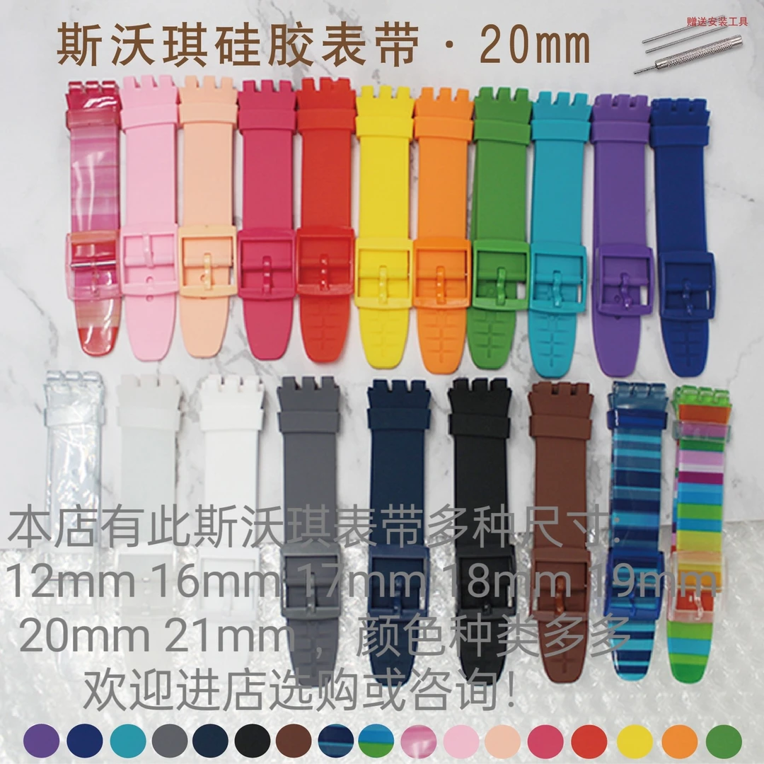 适合斯沃琪swatch硅橡胶表带防水手表带20mm