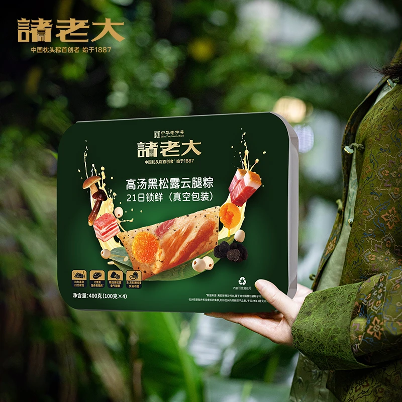 【黑松露味云腿粽】诸老大手工黑松露味云腿棕嘉兴粽子
