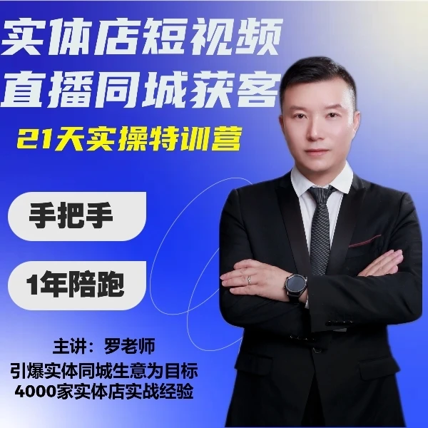引爆实体同城获客实操陪跑